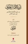 Teʾv&icirc;lat&uuml; Cemal el-Ḫalvet&icirc; (تأْوِيلَاتُ جَمَالِ الْخَلْوَتِيّ)
