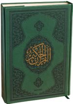 Kur'an-ı Kerim Rahle Boy - Termo Deri - Miklaplı