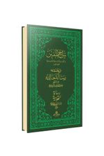 Siracül Müttekin Risalei Halidiyye Kudsiyye (Arapça/Osmanlıca)