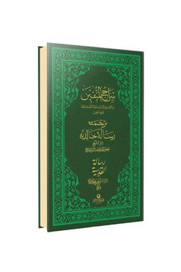 Siracül Müttekin Risalei Halidiyye Kudsiyye (Arapça/Osmanlıca)