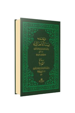 Risalei Halidiyye Kudsiyye (Osmanlıca)