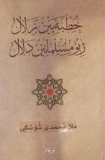 Xutbeyen Zelal Ji Bo Mislimanen Delal