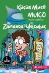 K&uuml;&ccedil;&uuml;k Mucit Mu&ccedil;o Zamanda Yolculuk