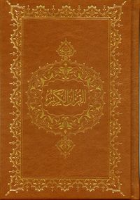 Kur'an-ı Kerim (Hafız Boy) Bilgisayar Hatlı (Şamua)