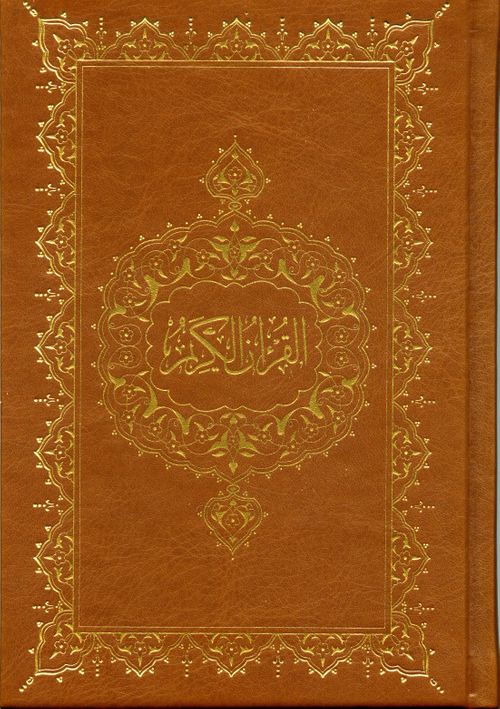 Kur'an-ı Kerim (Hafız Boy) Bilgisayar Hatlı (Şamua)