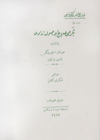 Yirmi İlaç İle Usul-ı Tedavi