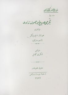 Yirmi İlaç İle Usul-ı Tedavi