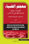 Orta ve ileri Seviyeler İ&ccedil;in Arap&ccedil;a'da &Ccedil;ok&ccedil;a Kullanılan Kelimeler & (Mu'cemu'd Diya')