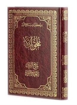 Risale-i Nur Barla Lahikası Arapça Tercümesi (Büyük Boy-Kod:A11)