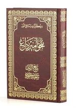 Risalei Nur Külliyatından Emirdağ Lahikası Arapça Tercümesi (Büyük Boy-Kod:A14)