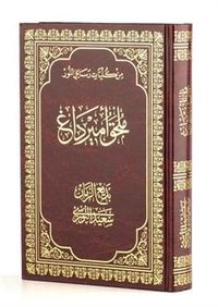 Risalei Nur Külliyatından Emirdağ Lahikası Arapça Tercümesi (Büyük Boy-Kod:A14)