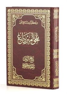 Risalei Nur Külliyatından Emirdağ Lahikası Arapça Tercümesi (Büyük Boy-Kod:A14)
