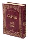 Risalei Nur Külliyatından Mektubat Arapça Tercümesi (Büyük Boy-Kod:A10)