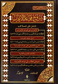 Şuruhu'l-Kavaidü'l-İ'rab