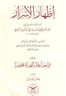 İzharü'l-Esrar fî İlmi'n-Nahv (Arapça)</span>