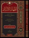 İzhar&uuml;'l-Esrar f&icirc; İlmi'n-Nahv (Arap&ccedil;a)