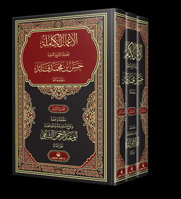 El-A'malu'l Kamile (3 Cilt Takım) 