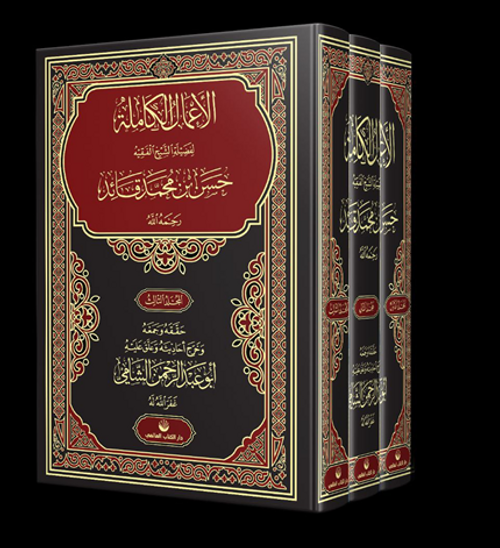 El-A'malu'l Kamile (3 Cilt Takım) 