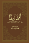 Muhtarat  (İmam Rabbani'nin Mektubatından Seçmeler)