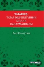 Tatarika - Tatar Edebiyatının Milli Kahramanları