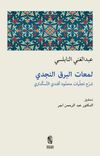 Leme'atu'l-Berkı'n-Necd&icirc; & Şerhu Tecelliyati Mahm&ucirc;d Efend&icirc; el-&Uuml;sk&uuml;dar&icirc;