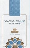 et-Teracü’ fi’l-Alakati’l-Ürdüniyye ve’l-Brîtaniyye fi’l-Fetra 1956-2020