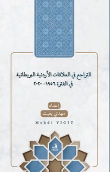 et-Teracü' fi'l-Alakati'l-Ürdüniyye ve'l-Brîtaniyye fi'l-Fetra 1956-2020