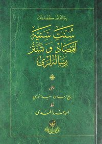 Sünnet-i Seniyye İktisad ve Tesettür Risaleleri  - Cep Boy (Osmanlıca)