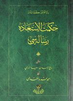 Hikmetü'l-İstiaze Risalesi - Cep Boy (Osmanlıca)
