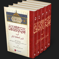 Gayetu'l-Emani fi Tefsiri'l-Kelami'r-Rabbani (5 Cilt)