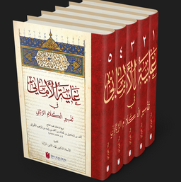 Gayetu'l-Emani fi Tefsiri'l-Kelami'r-Rabbani (5 Cilt)