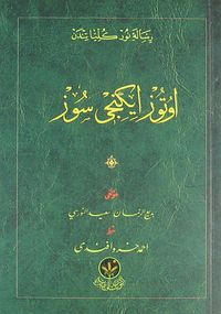 Otuzikinci Söz - Cep Boy (Osmanlıca)