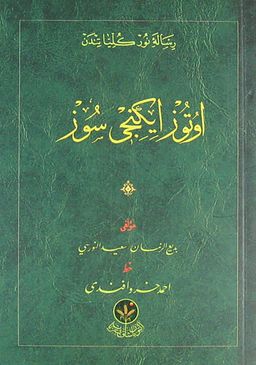 Otuzikinci Söz - Cep Boy (Osmanlıca)