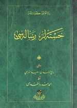 Hastalar Risalesi - Cep Boy (Osmanlıca)