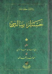 Hastalar Risalesi - Cep Boy (Osmanlıca)