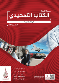 Silsiletü'l Lisan Arapçaya Giriş 1 / Temhidi 1