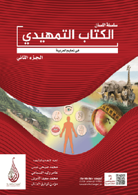 Temhidi-2 / Arapçaya Giriş -2