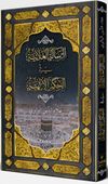 er-Risalet&uuml;'l Alaiyye fi'l Hikemi'l İlahiyye
