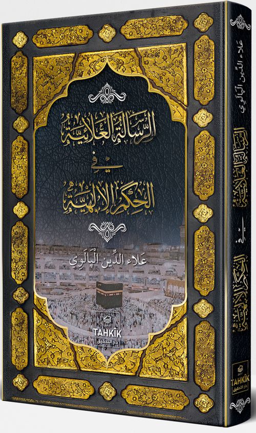 er-Risaletü'l Alaiyye fi'l Hikemi'l İlahiyye