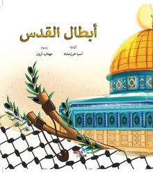 Kudüs'ün Kahramanları / Arapça