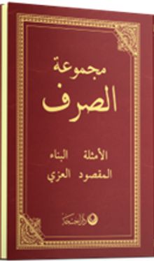 Sarf (Arapça Yeni Dizgi)