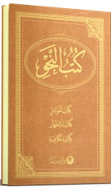 Nahiv Cümlesi Arapça Eski Dizgi