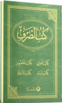 Sarf Cümlesi Arapça Eski Dizgi