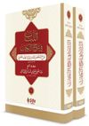 El Lubab fi Şerh&rsquo;il Kitap (2 Cilt Takım)