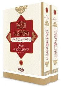 El Lubab fi Şerh’il Kitap (2 Cilt Takım)
