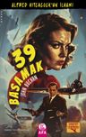 39 Basamak