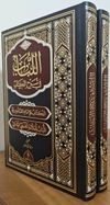 El Lubab fi Şerh&rsquo;il Kitap (Deri Cilt)