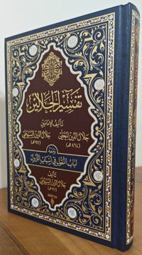 Tefsirü'l Celaleyn (Deri Cilt)