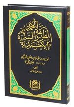Tarikatu Muhammediyye (Arapça Yeni Dizgi)