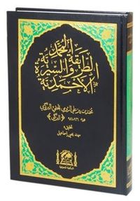 Tarikatu Muhammediyye (Arapça Yeni Dizgi)